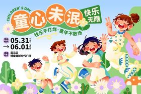 儿童节