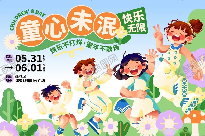 编号：80506105240322276071【酷图网】源文件下载-儿童节