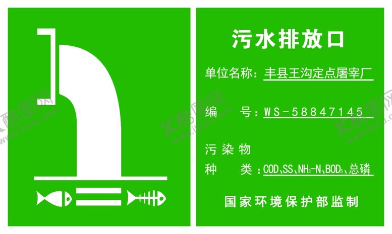 编号：53926109121125269091【酷图网】源文件下载-污水排放口