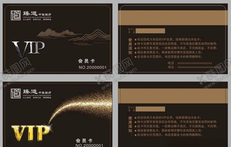 编号：16590605131453257629【酷图网】源文件下载-中医名片vip卡贵宾卡
