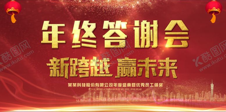 编号：20602811011817345901【酷图网】源文件下载-年会