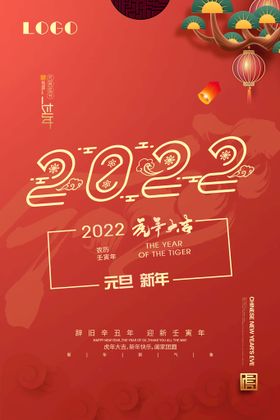 2022虎年