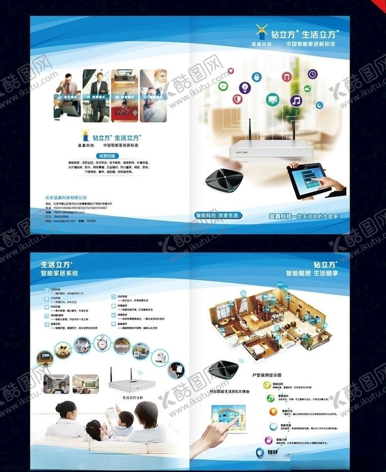编号：86035809241321307106【酷图网】源文件下载-智能家居宣传单
