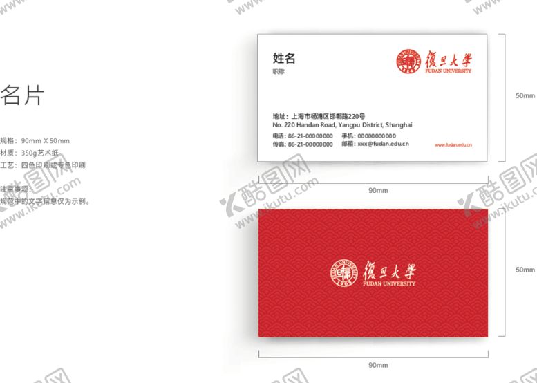 编号：47693101260201241642【酷图网】源文件下载-复旦大学名片