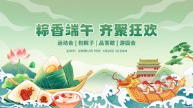 情暖端午社区趣味运动会活动展板