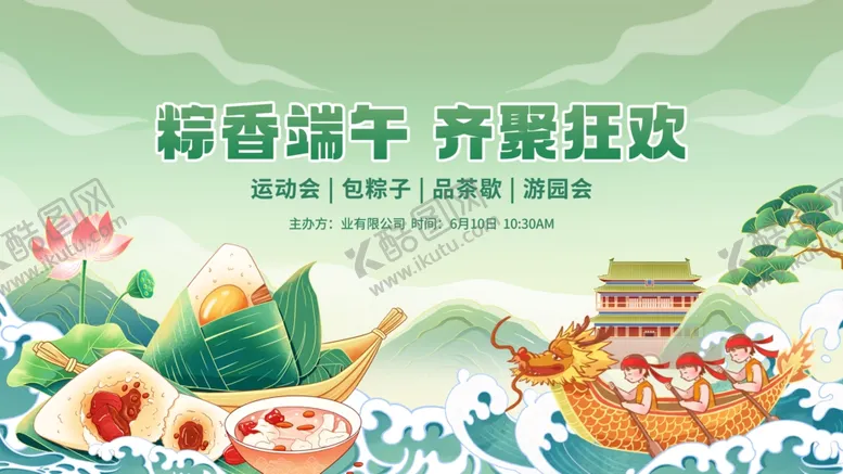 编号：21377206291456358485【酷图网】源文件下载-端午粽香社区趣味运动会
