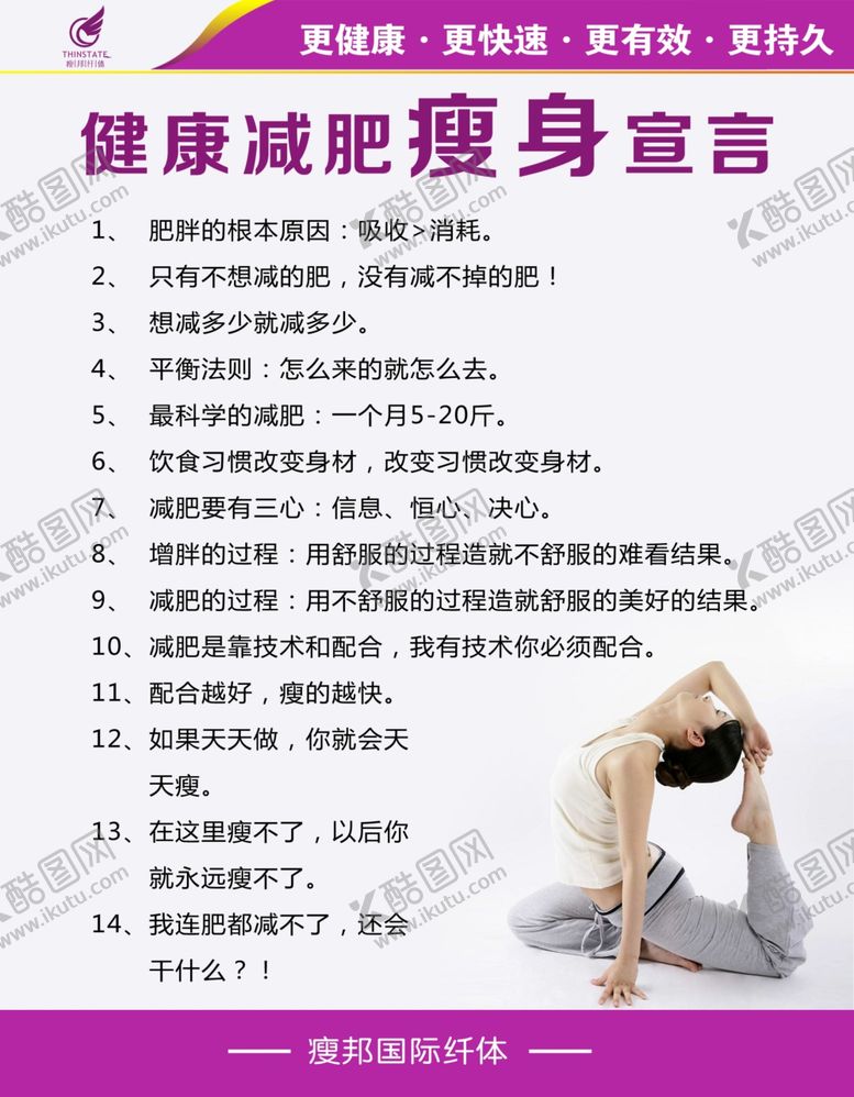 编号：91079909230018072869【酷图网】源文件下载-瘦邦纤体瘦身宣言
