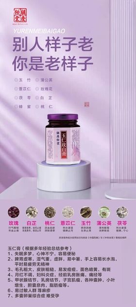 玉灵膏