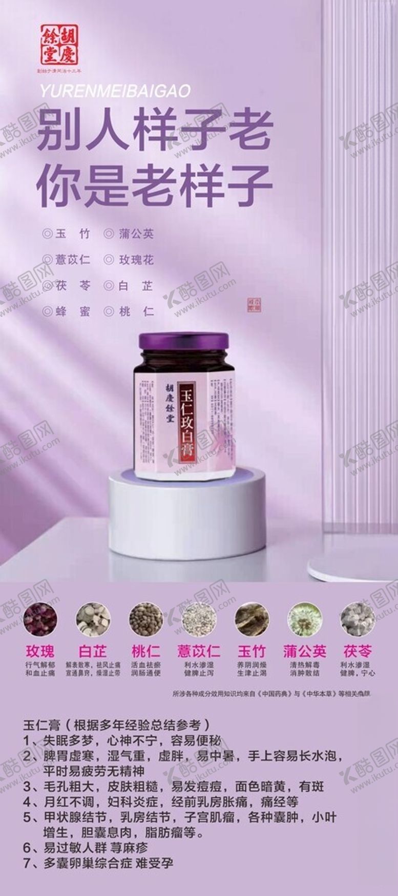 编号：24153002062252005340【酷图网】源文件下载-玉仁膏