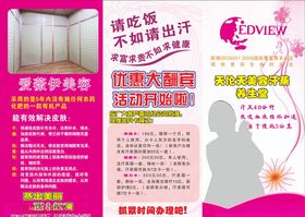 汗蒸养生