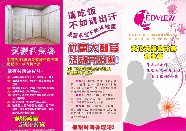编号：22136905030004344733【酷图网】源文件下载-汗蒸养生