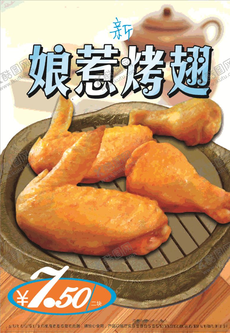 编号：21253509182243467586【酷图网】源文件下载-娘惹烤翅