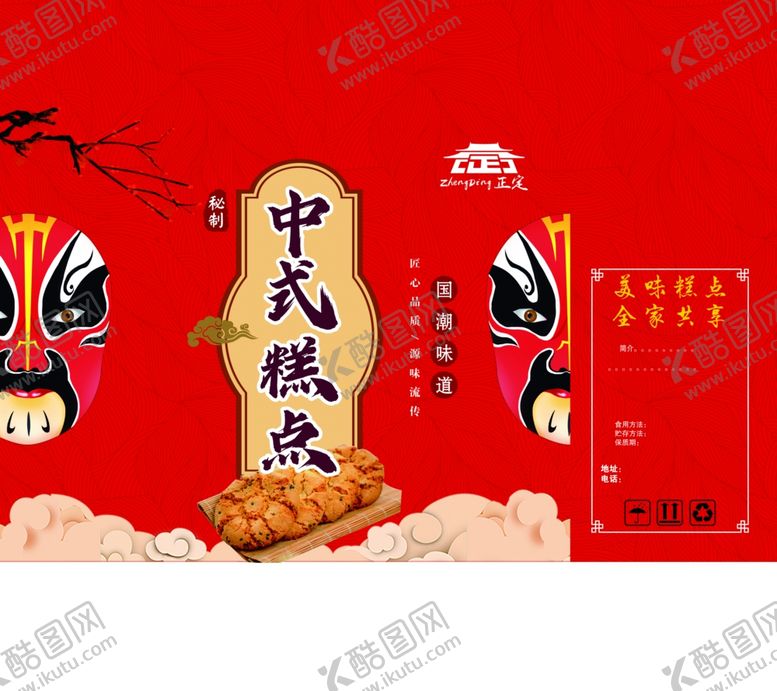 编号：94931402100717449744【酷图网】源文件下载-糕点包装盒平面图