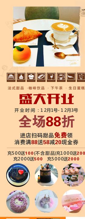 盛大开业蛋糕展架