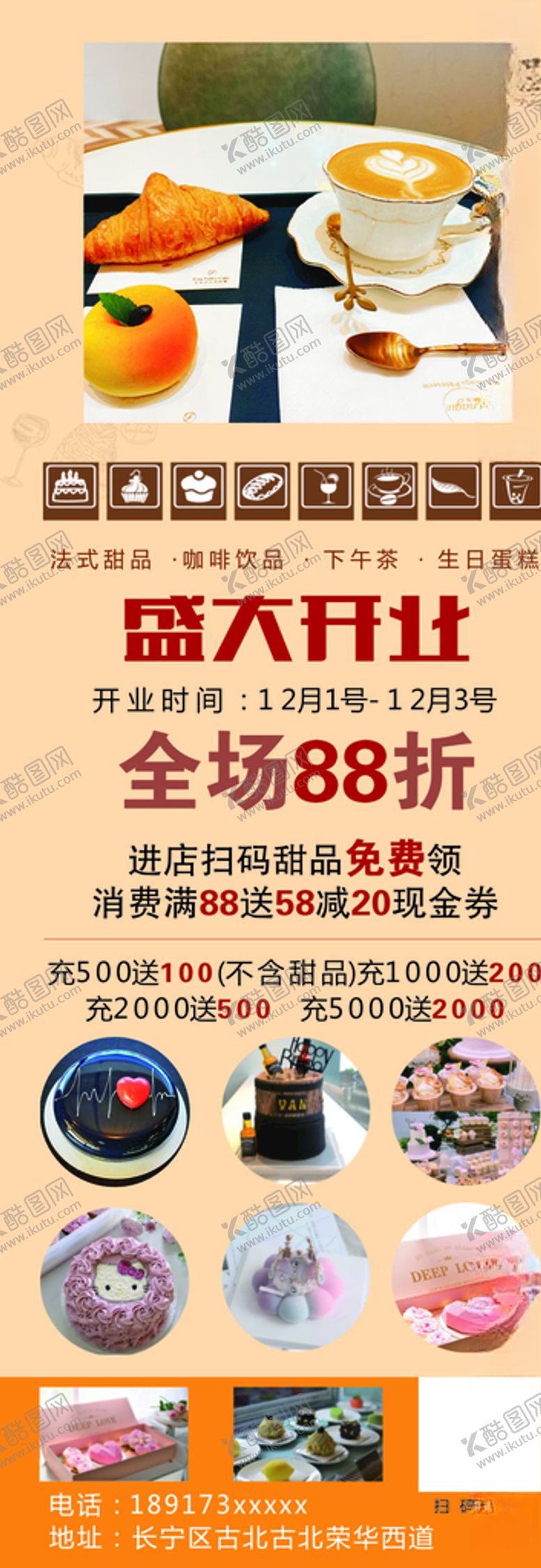 编号：77826605112159016394【酷图网】源文件下载-盛大开业蛋糕展架
