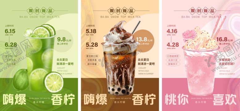 编号：94999104171358201563【酷图网】源文件下载-奶茶海报