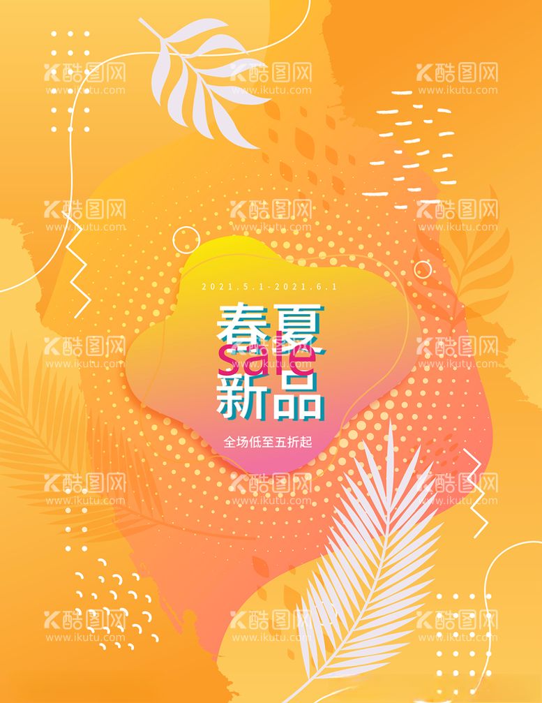 编号：59224803210057445535【酷图网】源文件下载-原创手绘你好春天春季促销海报