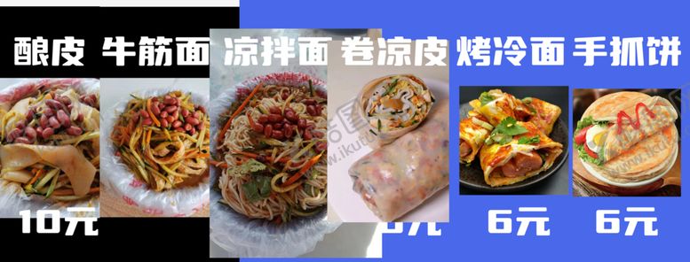 编号：84602201260057373977【酷图网】源文件下载-牛筋面凉拌面