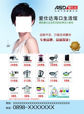 家电海报风扇微波炉台灯