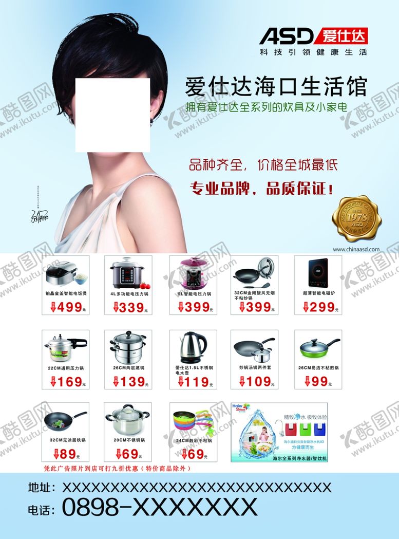 编号：95050005061447467838【酷图网】源文件下载-家电海报