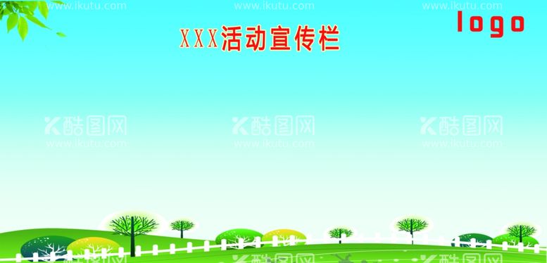 编号：95143212051624246054【酷图网】源文件下载-淡雅简约活动宣传栏