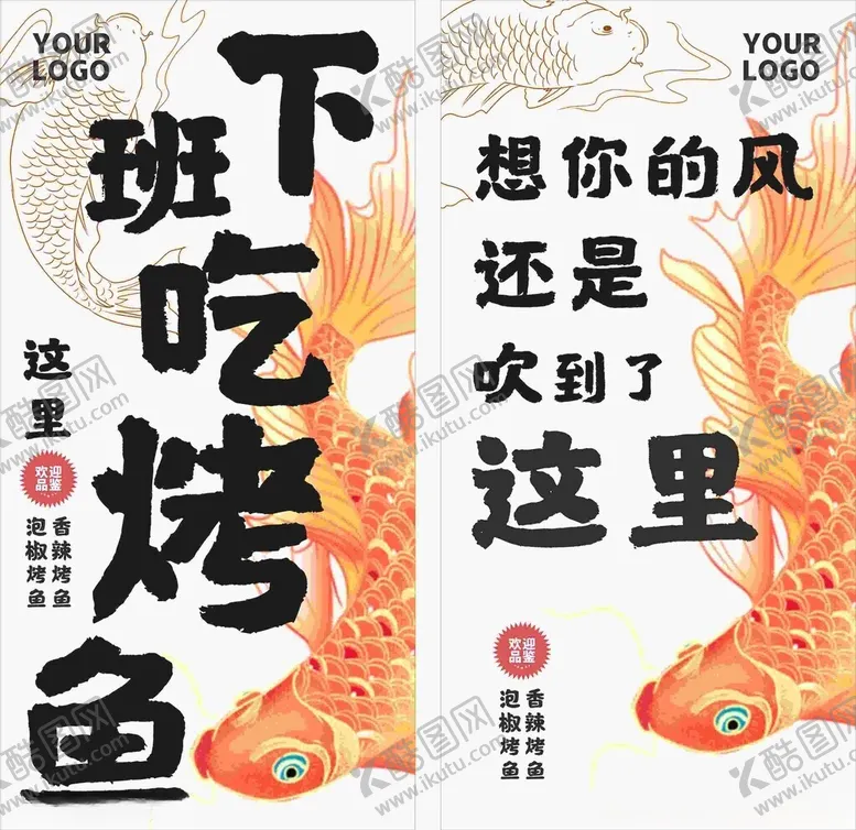 编号：12362402230654084538【酷图网】源文件下载-烤鱼灯箱