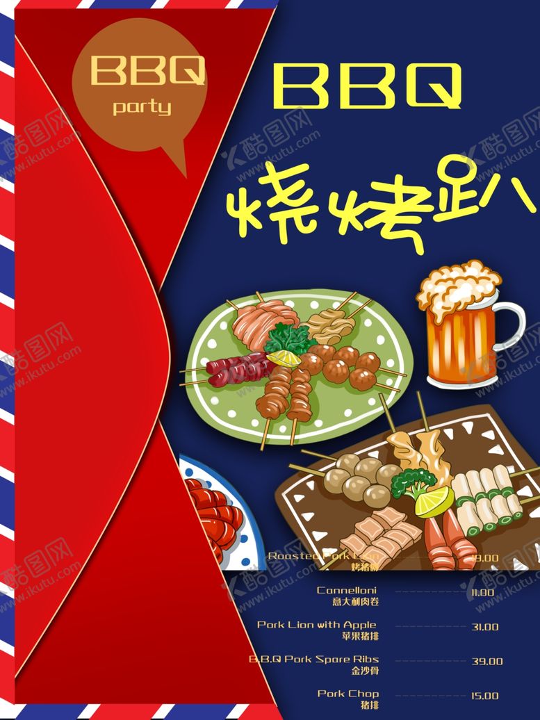 编号：16030110042311102957【酷图网】源文件下载-BBQ烧烤