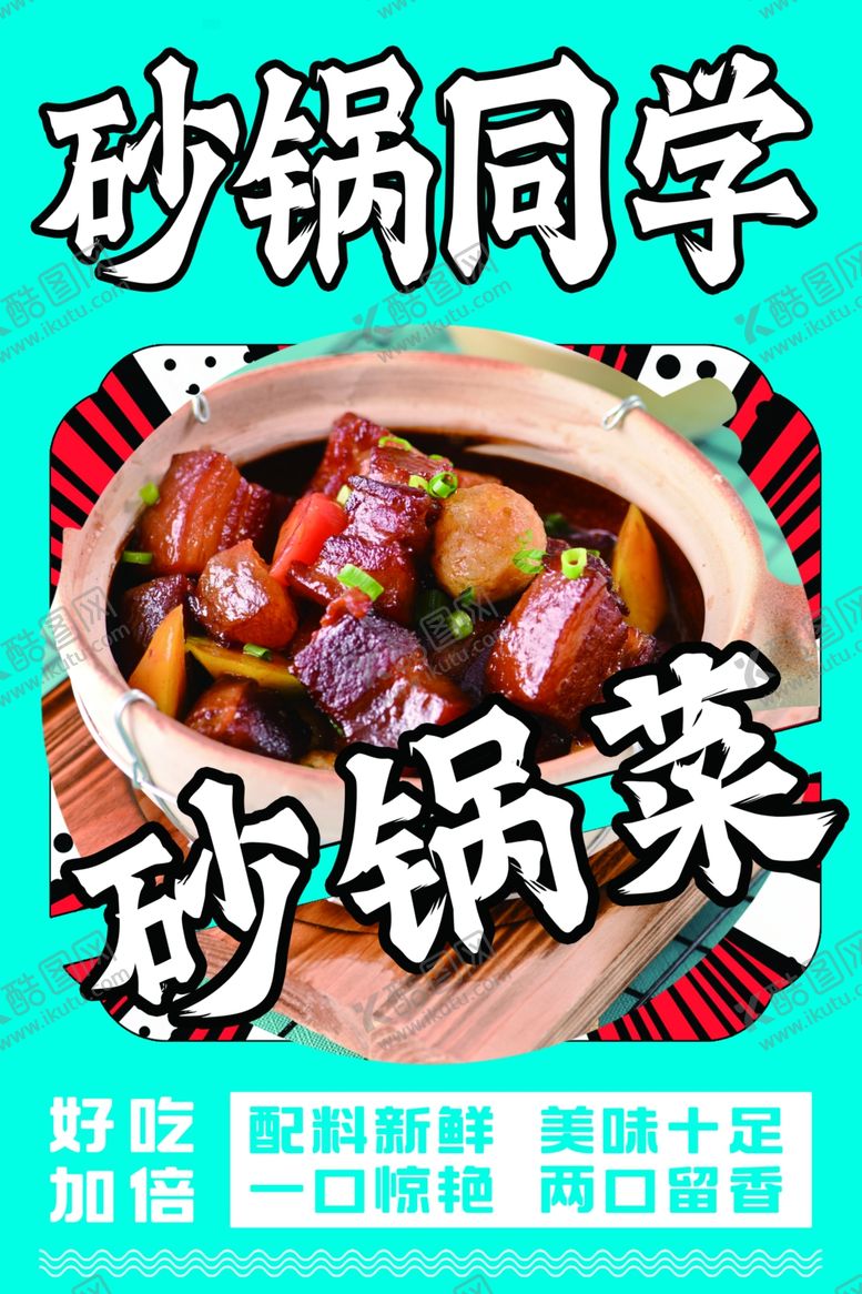 编号：26491401270804428472【酷图网】源文件下载-砂锅菜连锁蓝色宣传