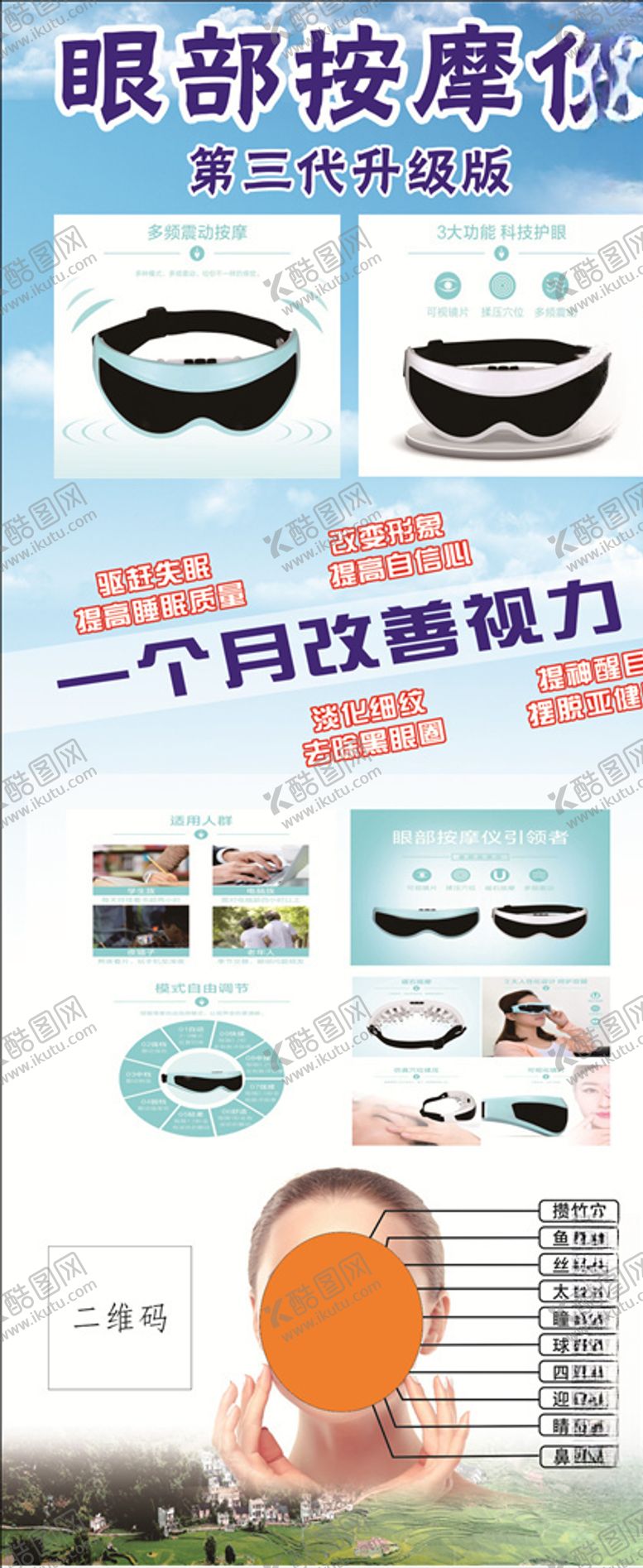 编号：81098807091708188182【酷图网】源文件下载-眼部按摩仪