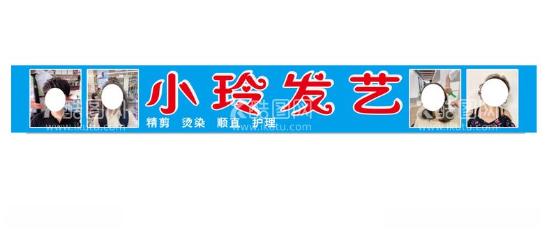 编号：90135012121609381643【酷图网】源文件下载-发艺门头招牌