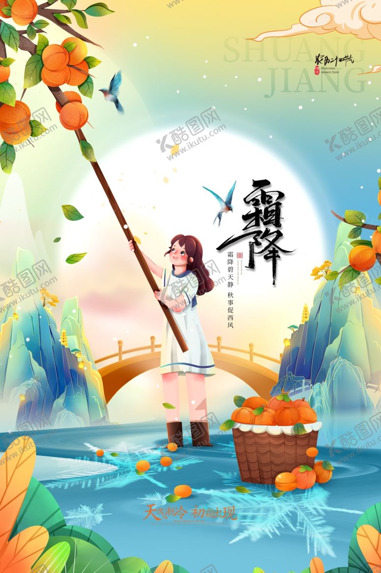 编号：13166601250851421496【酷图网】源文件下载-霜降