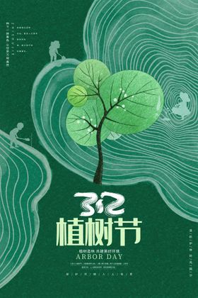 编号：26391510012017094539【酷图网】源文件下载-植树节