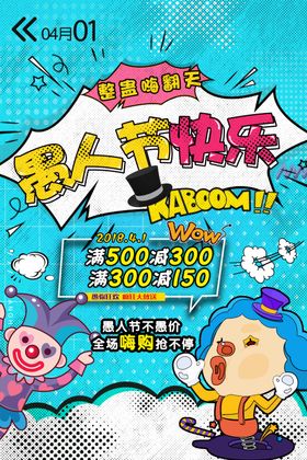 愚人节海报