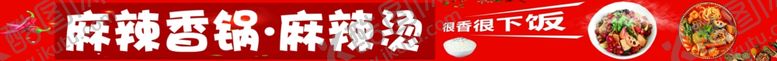 编号：58202603051302383700【酷图网】源文件下载-麻辣香锅麻辣烫