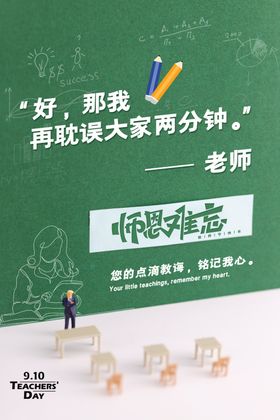 教师节