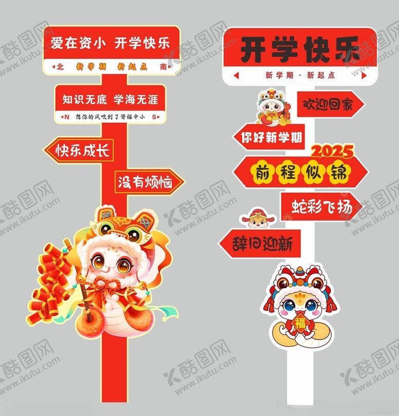 编号：84512003012307018111【酷图网】源文件下载-新年开学立牌