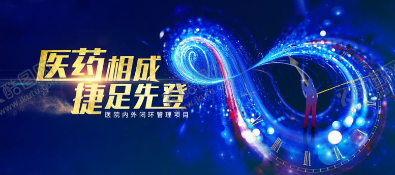 编号：93459811171930158096【酷图网】源文件下载-医药展板