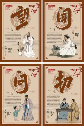 闻诊望闻问切中医文化系列海报
