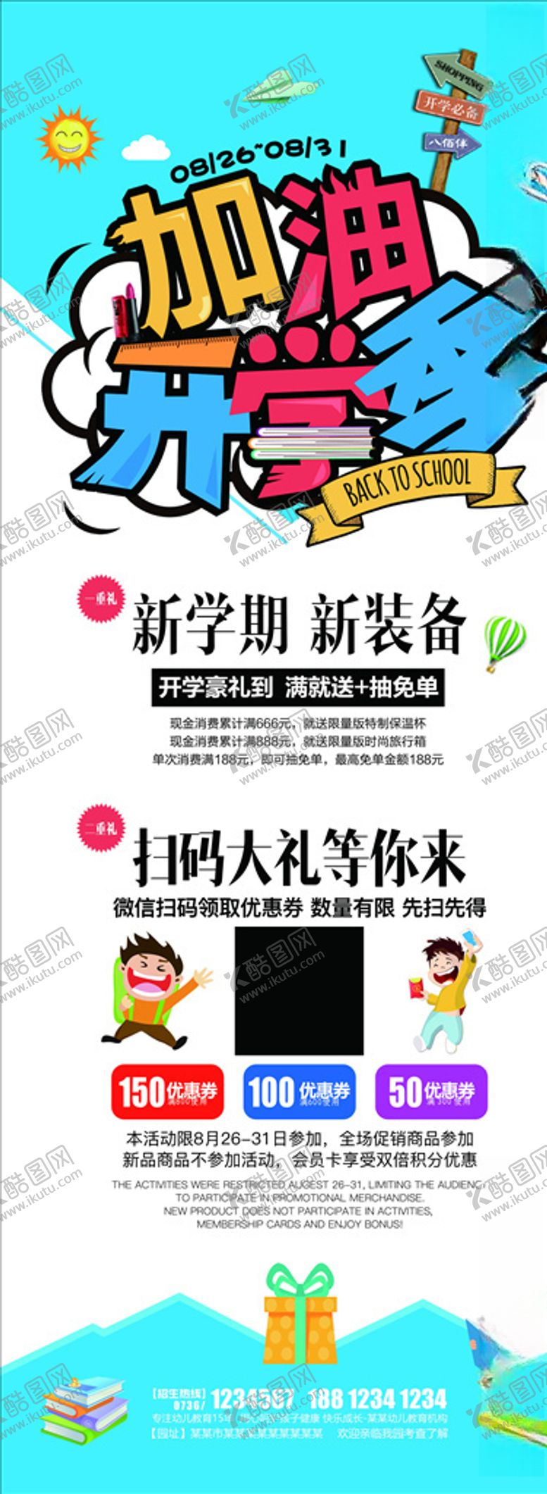 编号：92846805031232419926【酷图网】源文件下载-开学季