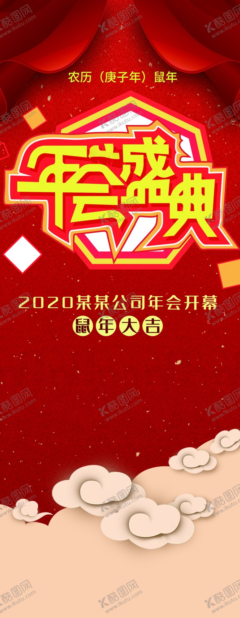 编号：76279310060926054401【酷图网】源文件下载-年会展架
