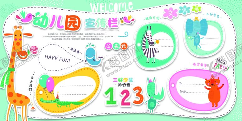 幼儿园文化墙照片学校展板卡通动物校