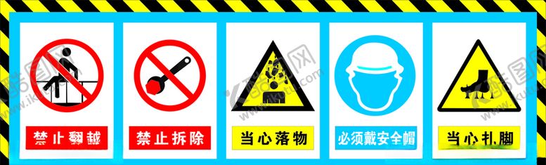 编号：42797810040217548351【酷图网】源文件下载-安全标语