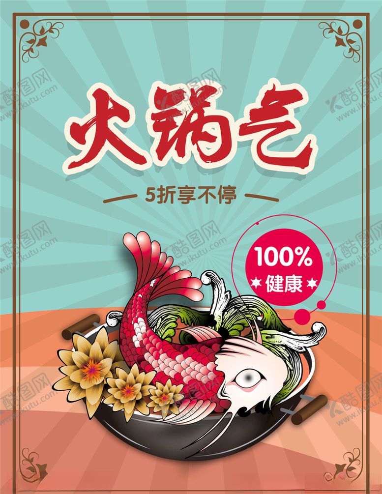 编号：49137704290743118276【酷图网】源文件下载-火锅