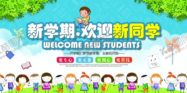 编号：57332810122129321965【酷图网】源文件下载-新学期新同学