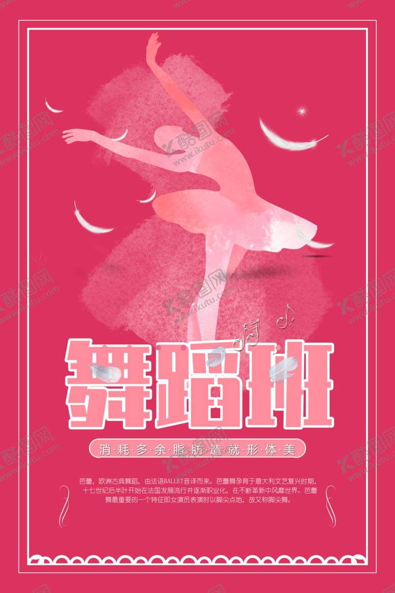 编号：65752901260835059832【酷图网】源文件下载-舞蹈海报