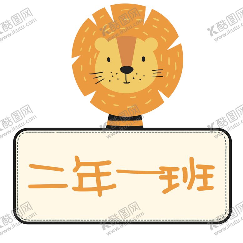 编号：16825009130401286284【酷图网】源文件下载-班级手举牌