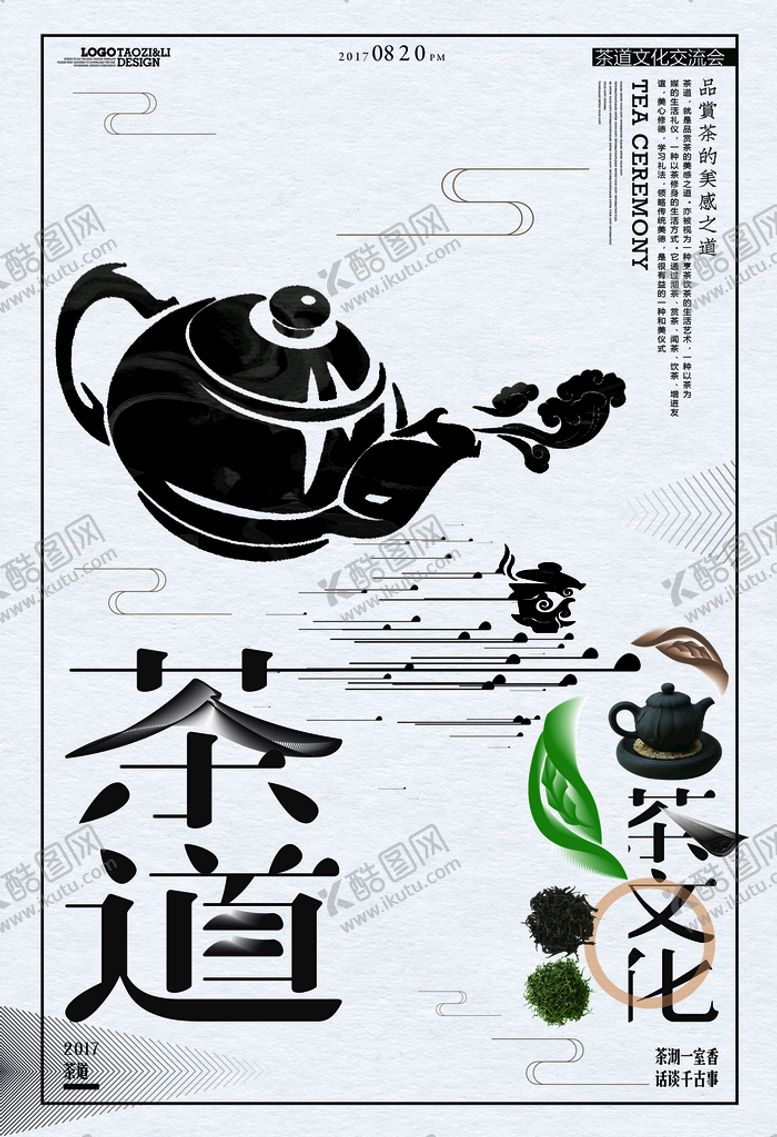 编号：87026409162303506935【酷图网】源文件下载-茶叶海报