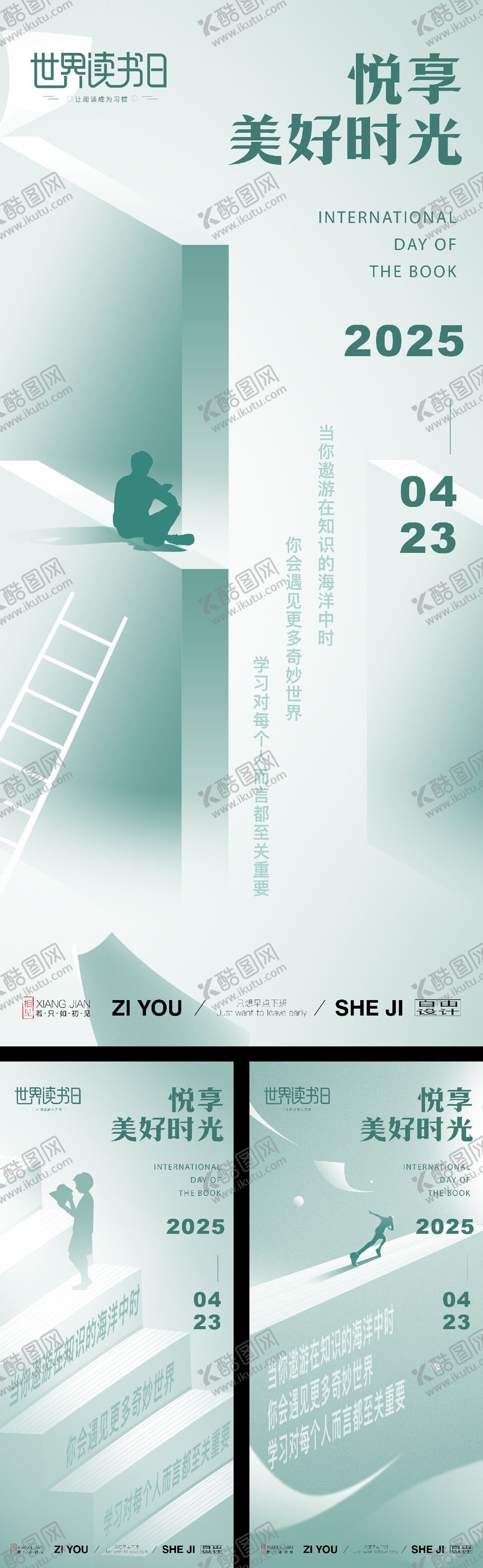 编号：45744209080140262907【酷图网】源文件下载-世界读书日系列海报