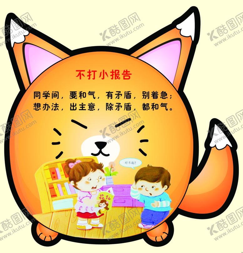 编号：19590305111110134951【酷图网】源文件下载-幼儿园