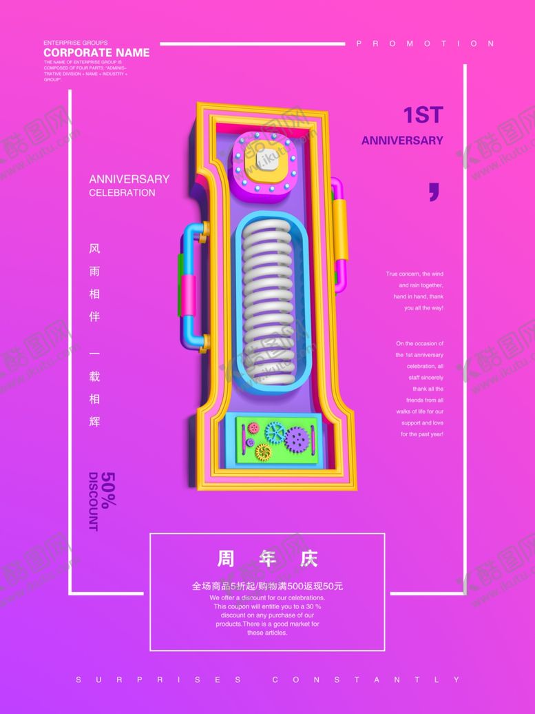 编号：67508606242159296842【酷图网】源文件下载-周年庆海报